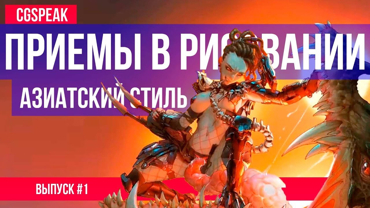 КАК РИСОВАТЬ КАК АЗИАТЫ? Приемы рисования 1.