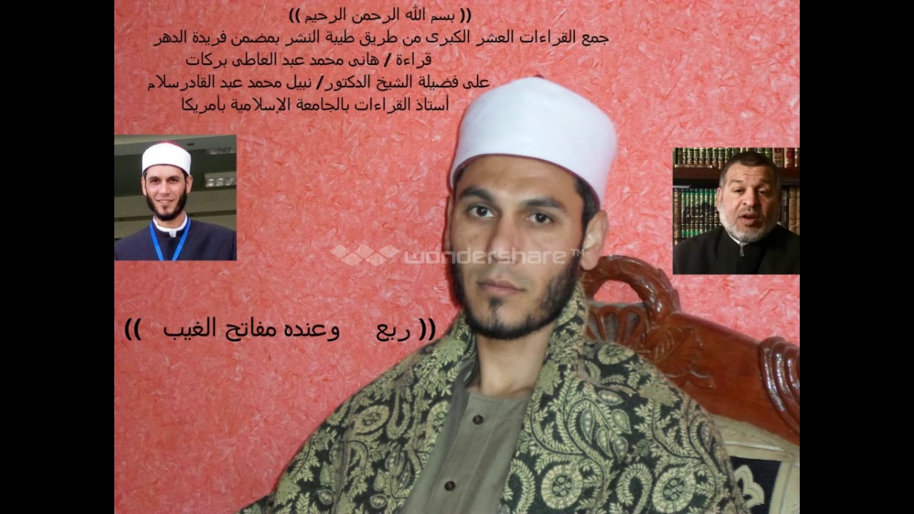 ختمة جمع القراءات العشر الكبرى تلاوة هانى بركات على الشيخ نبيل سلام الأنعام(وعنده مفاتح الغيب)(57)