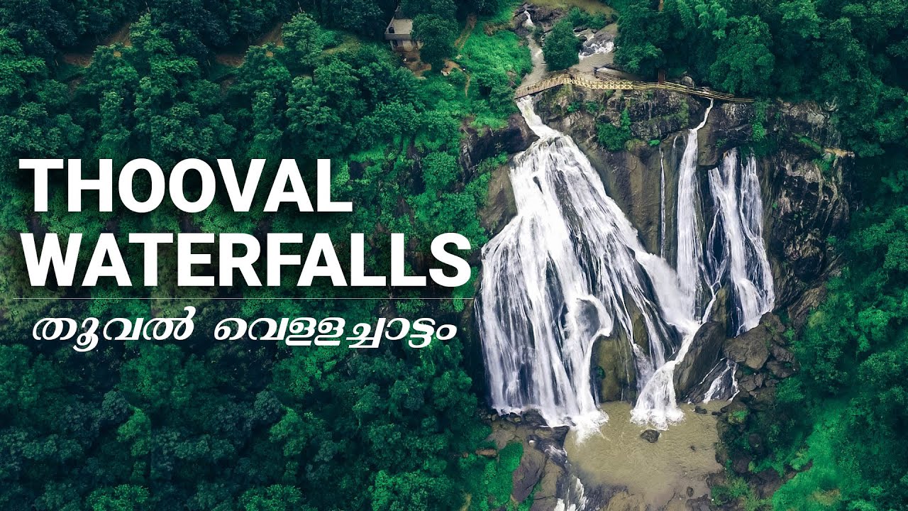 THOOVAL WATERFALLS | തൂവൽ വെള്ളച്ചാട്ടം | EATTITHOPPU | IDUKKI | SEEROO VLOGS