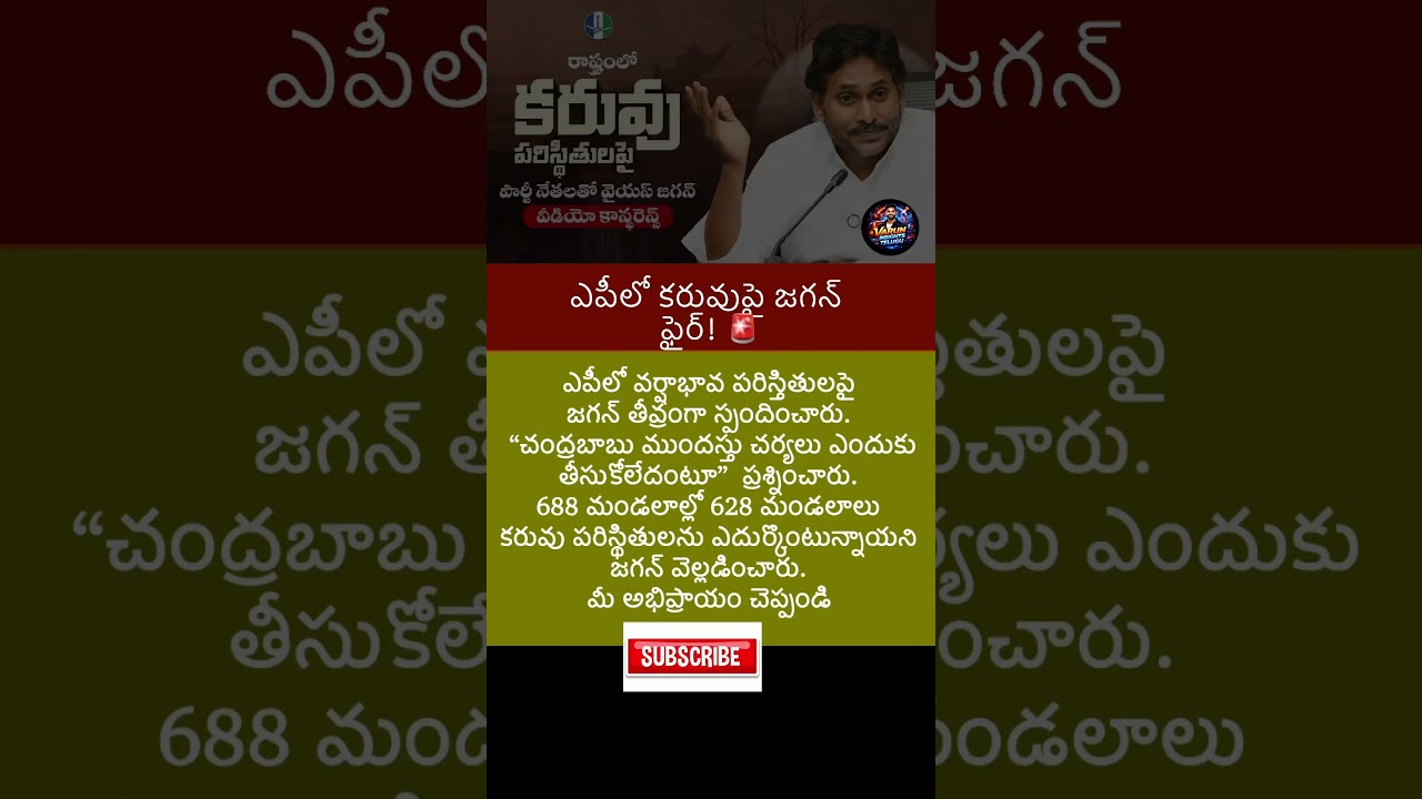 #apnews #news #appolitics #latestnews #shortsfeed #newsupdate #breakingnews #ysjagan  #shortvideo