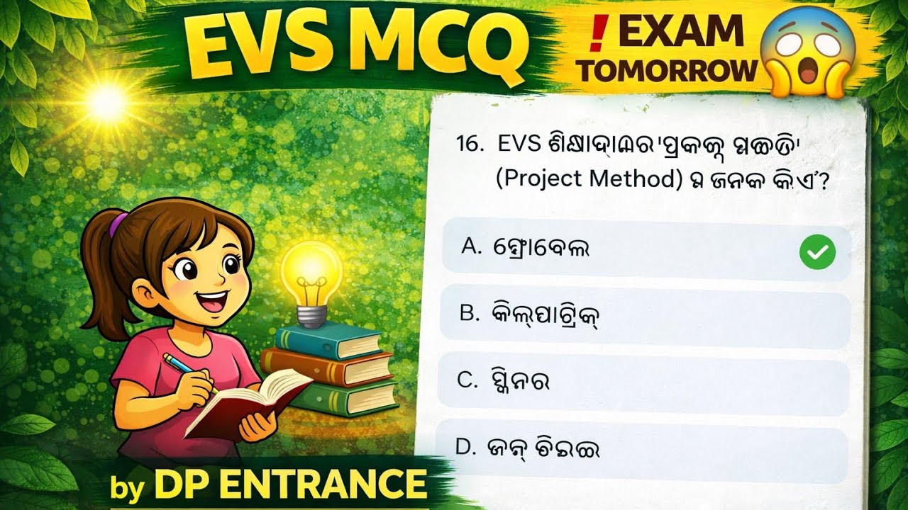 EVS ର ଗୋଟିଏ ଭିଡ଼ିଓ ସବୁ ଖେଳ ଖତମ୍!💥Top 100 MCQs for OSSTET Exam 2026।All Teaching Exam#osstet2026#live