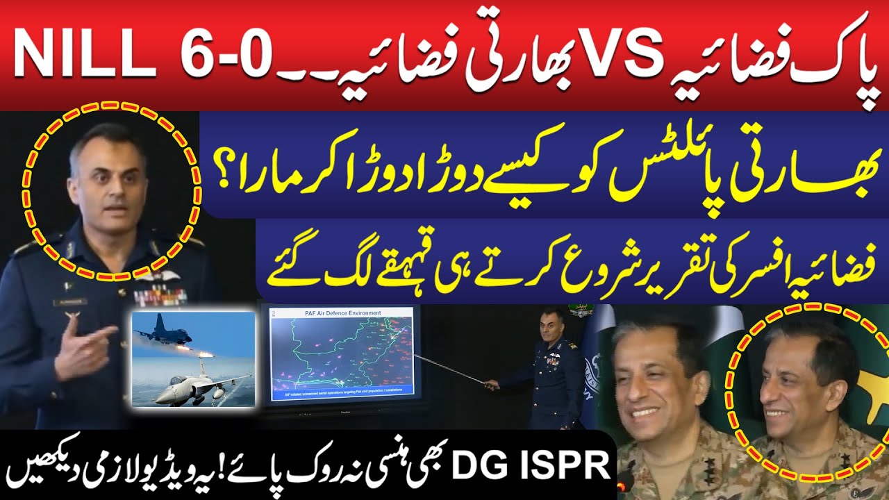 Air Force Officer Aurangzeb Ahmad Briefing To Media | Indian Rafael Destroyed | Pak India War