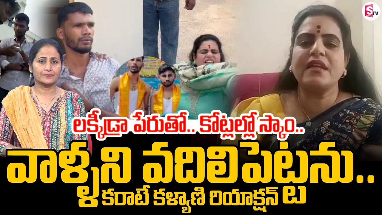Tirumala Fake Lucky Draw Scam | Karate Kalyani About Luckey Draw Scam | SumanTV Nirupama
