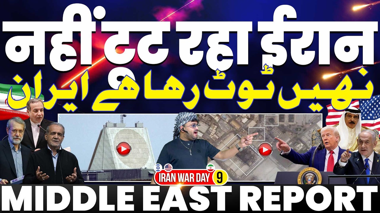 IRAN UPDATE🚨नहीं टूट रहा ईरान | इसराइल का ड्रोन गिरा | एप्स्टीन फ़ाइल वालों वाला कौन | बहरीन पर हमला