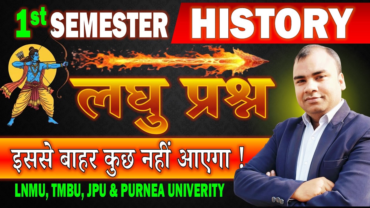 🔥BA History 1st Semester Most Important Short Question 2026 | LNMU TMBU JPU PURNEA UNIVERSITY