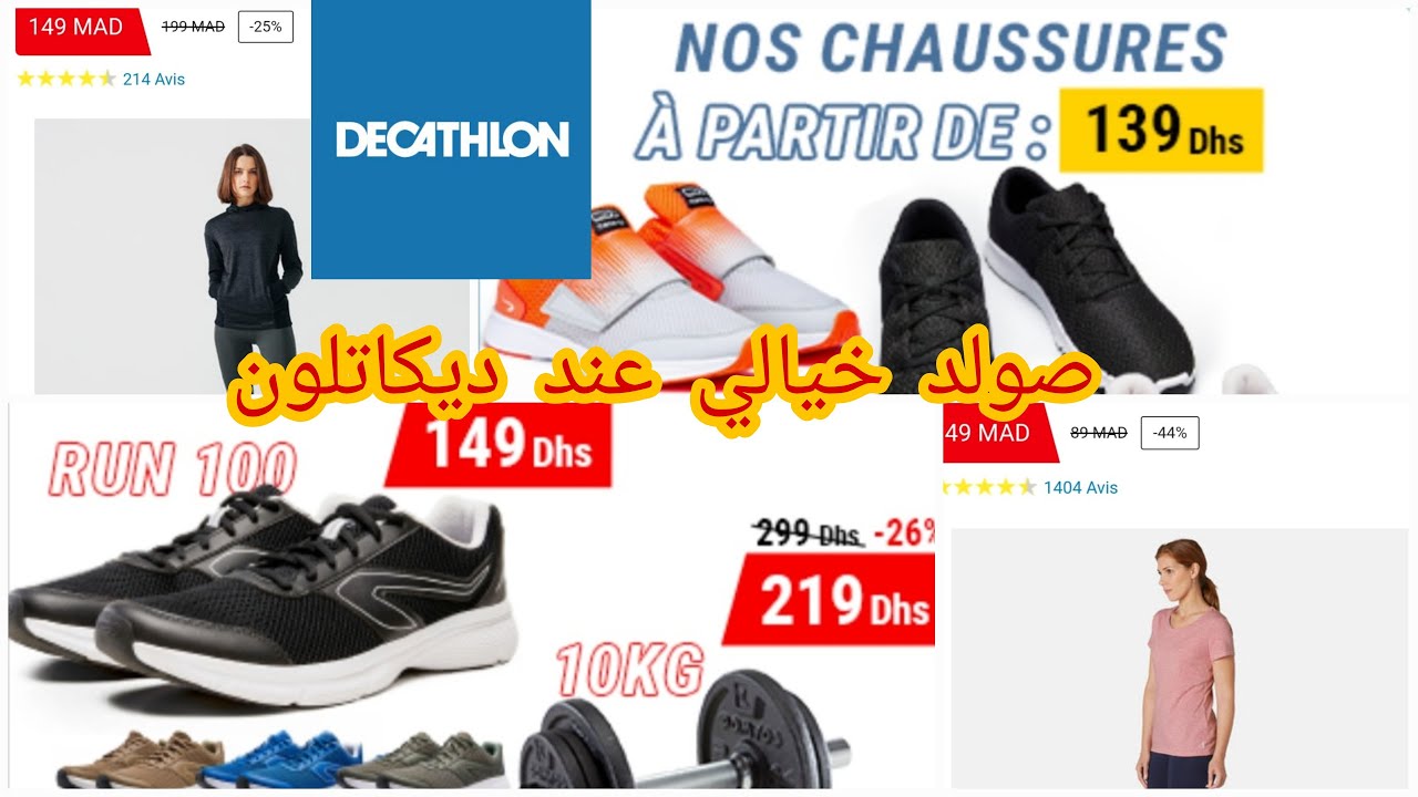📣جديد عروض 💥décathlon💥 2022,👌سبرديلات للاطفال والنساء،تركوات سخان ابتداءا 49درهم....
