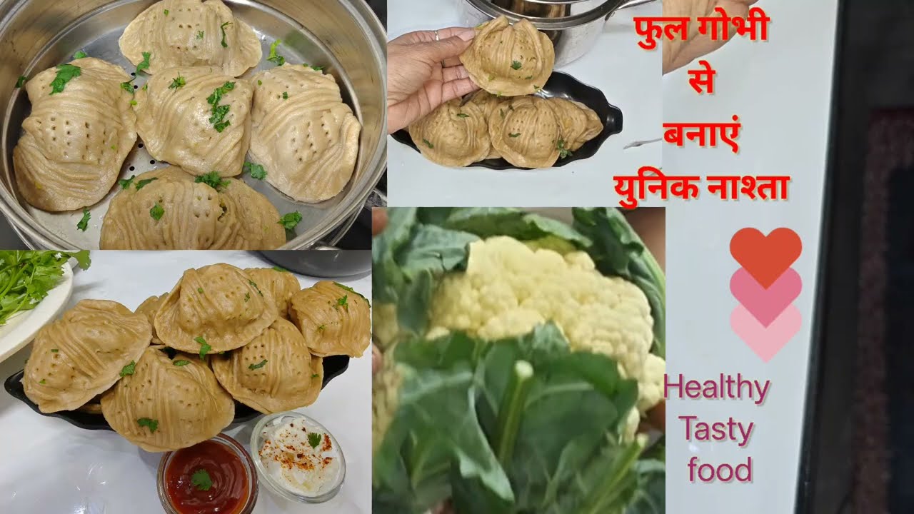 फुल गोभी से बनाएं युनिक नाश्ता ! गोभी मटर की सब्जी खा कर बोर हो गए हैं तो,ये रेसिपी आपके लिए