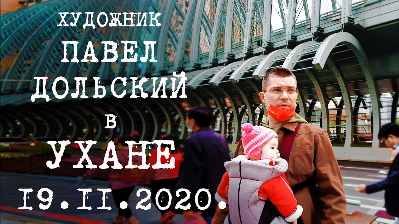 Наша жизнь в Ухане. 19.11.2020. Весь Китай танцует на улице. О еде.