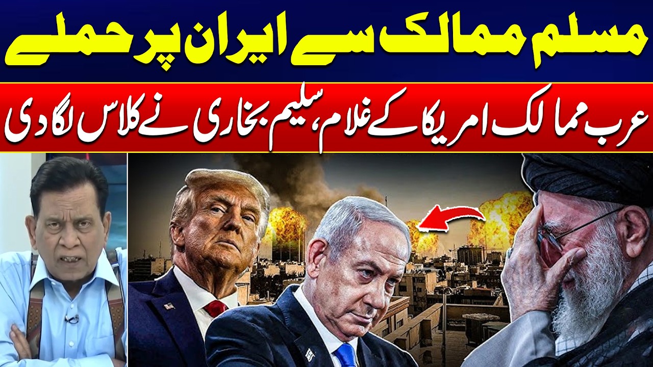 Iran Israel War Updates - Arab Countries Serving U.S.? - Salim Bokhari Lashes Out At Trump - 24 News