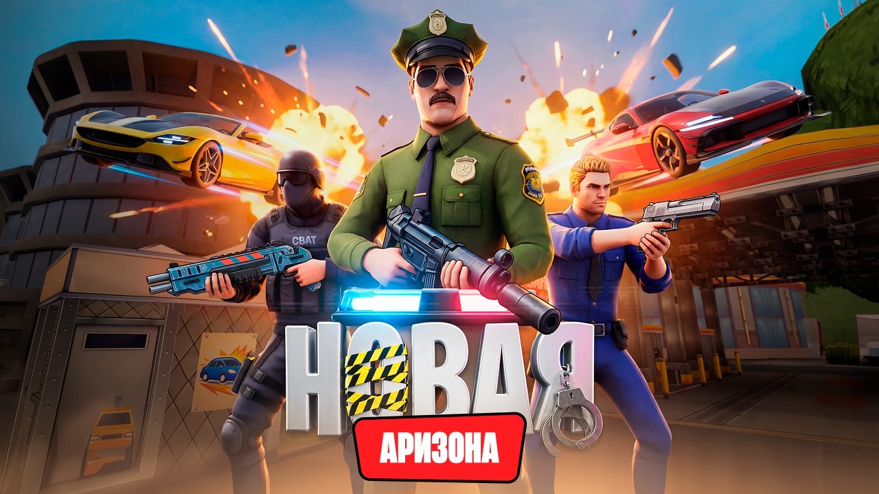 НОВАЯ АРИЗОНА РП! Самое ожидаемое обновление года!
