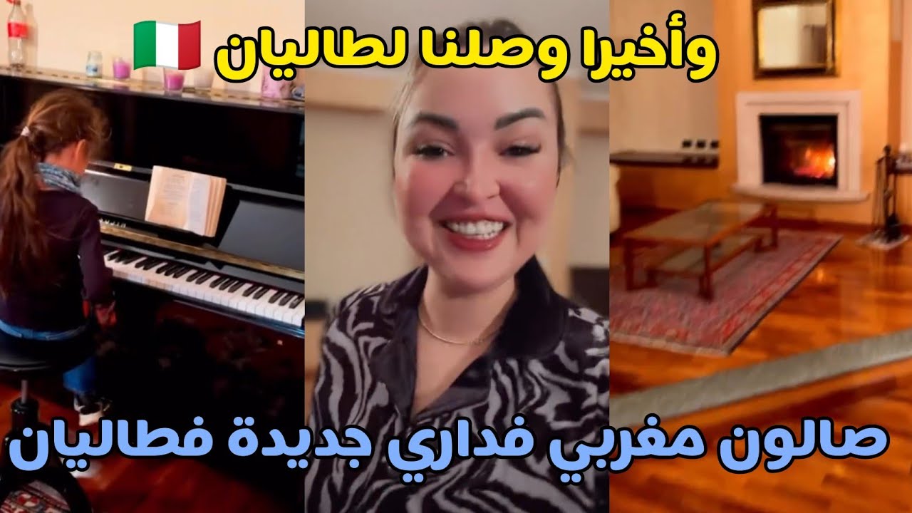 صالون مغربي فداري الجديدة فطاليان 🇮🇹 مخدوم فالمغرب شنو رأيكم فيه 