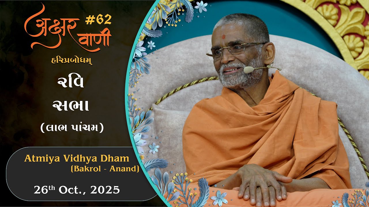 AksharVani #62 | 2025-10-26 | Sunday Sabha (Labh Pancham) | AVD (Bakrol)