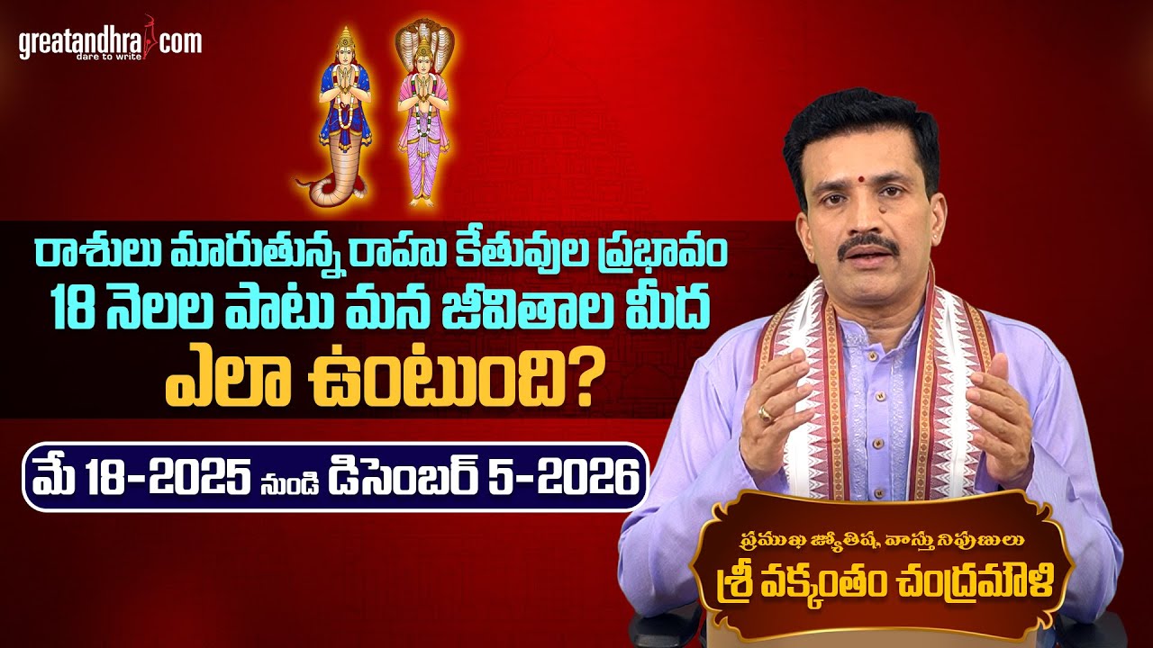 Rahu in Kumbha & Ketu in Simha: 18-Month Transit Impact | Astrologer Vakkantham Chandramouli
