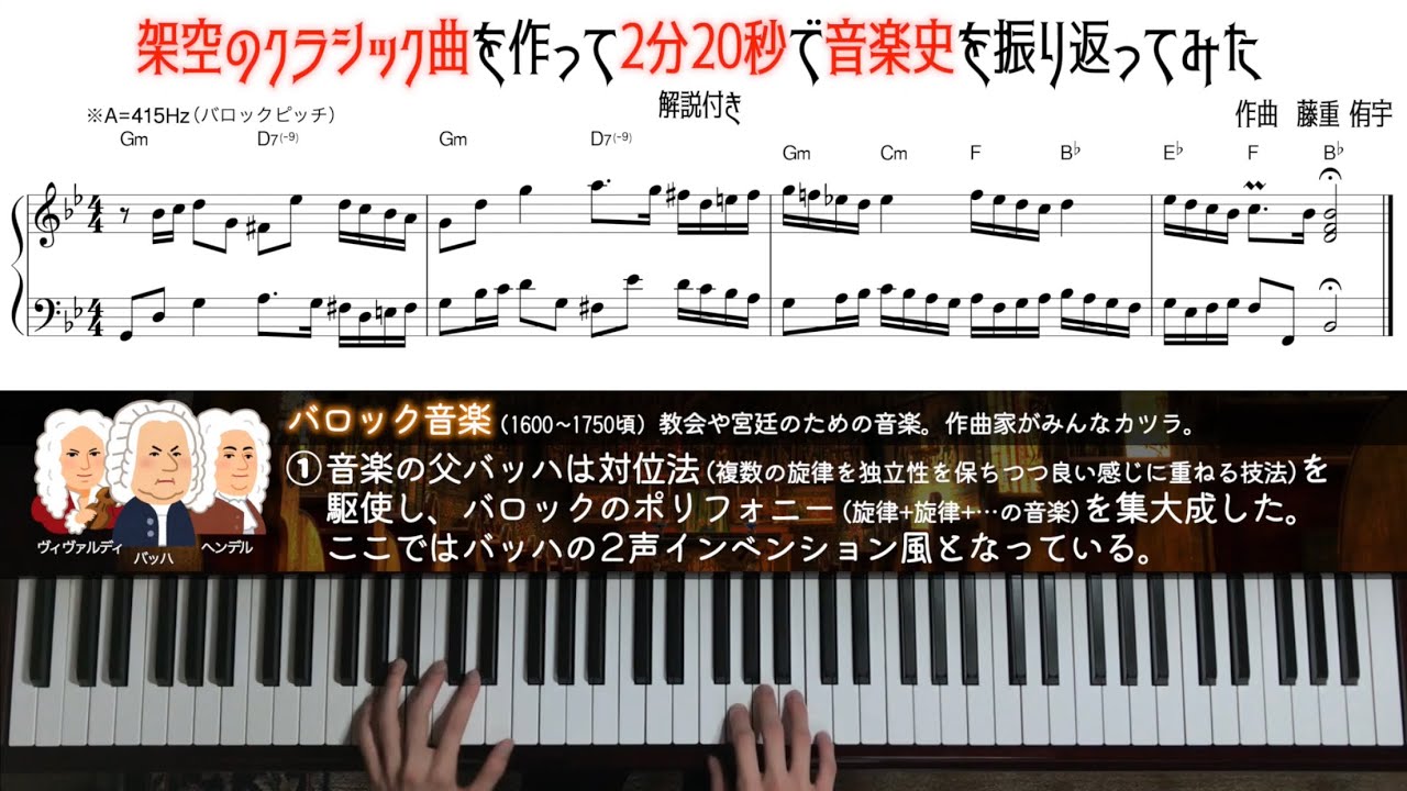 架空のクラシック曲を作って2分20秒で音楽史を振り返ってみた