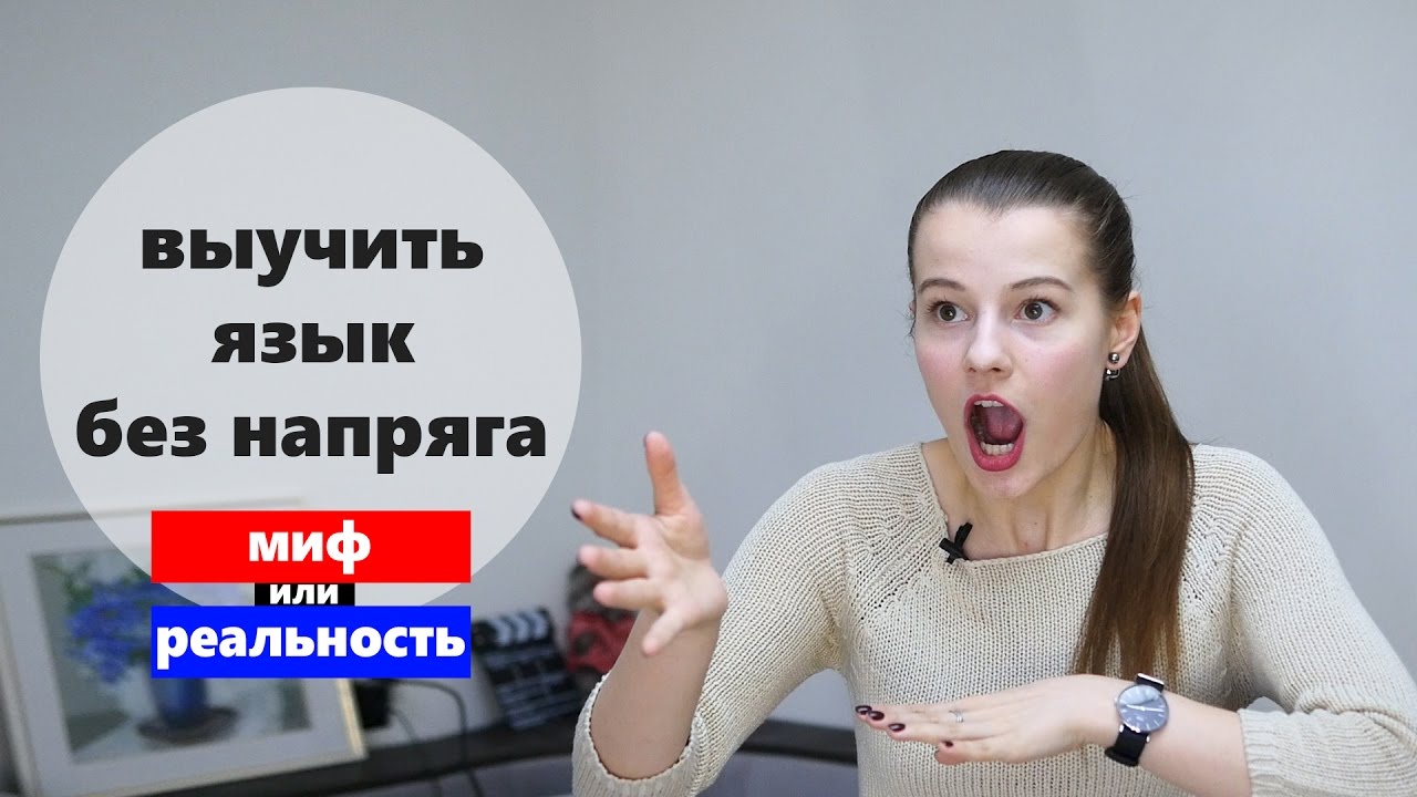 КАК ВЫУЧИТЬ ИНОСТРАННЫЙ | АНГЛИЙСКИЙ | ЯЗЫК И ПОЛУЧИТЬ УДОВОЛЬСТВИЕ