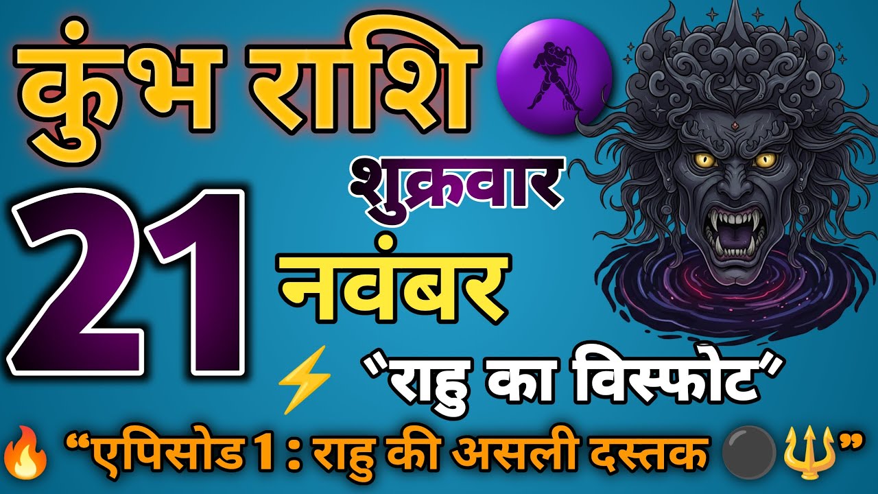 “Kumbh Rashi 21 November 🔱 रहस्य खुल चुका है | Rahu Special Episode 1”