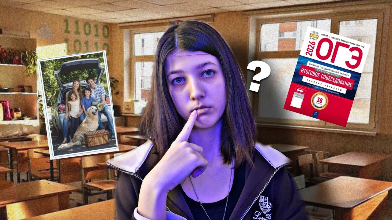 Как я сдала УСТНОЕ СОБЕСЕДОВАНИЕ?😱|( а также,как подготовиться к нему?)👀
