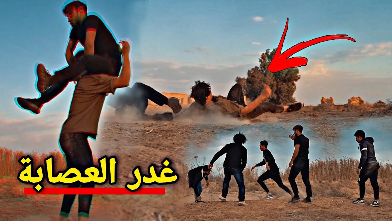 فلم قصير هجوم العصابة #فلم الموت أو الأنتقام الجزء( 3 ) #عليكة_الذيب