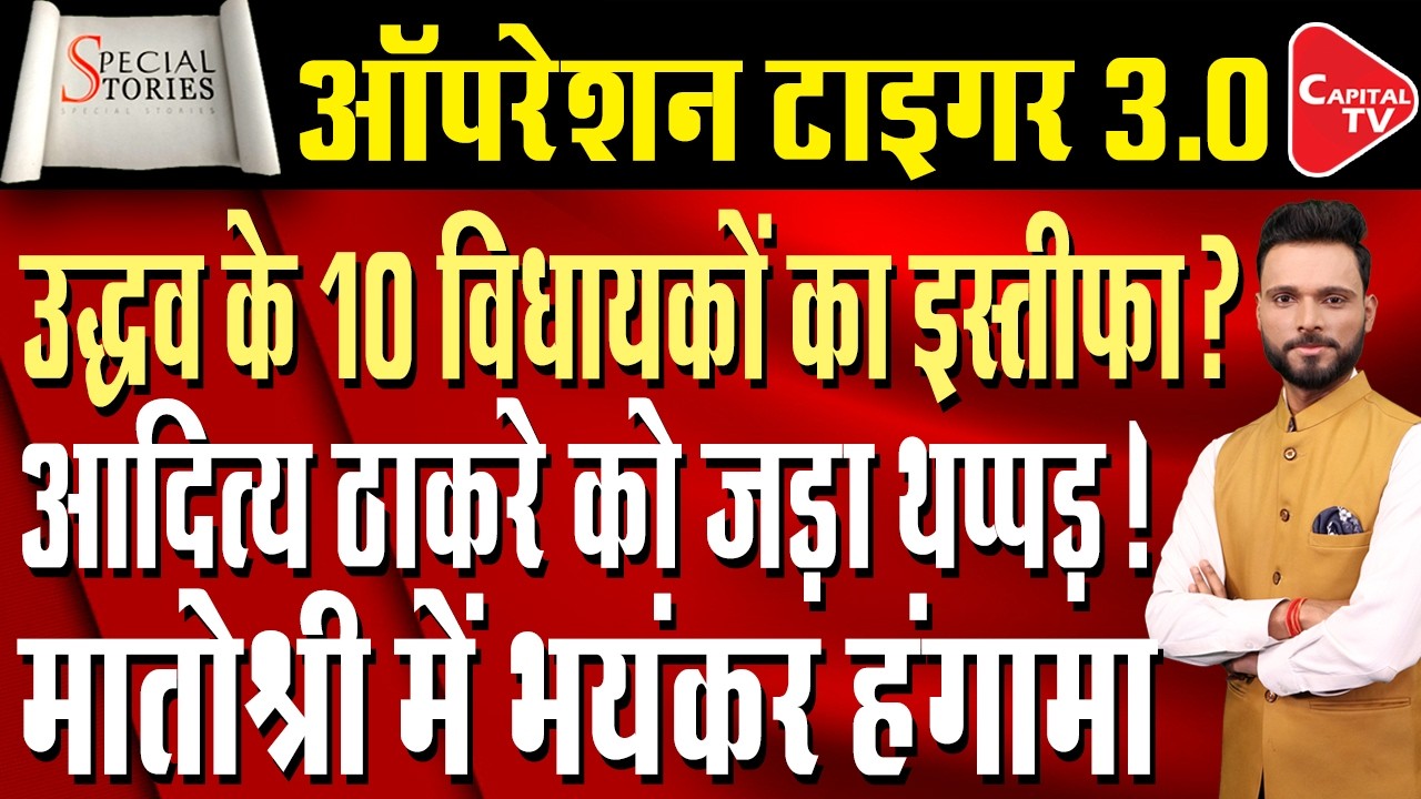 Amid rumblings of Operation 3.0 in Maharashtra, Uddhav calls emergency meeting at Matoshree