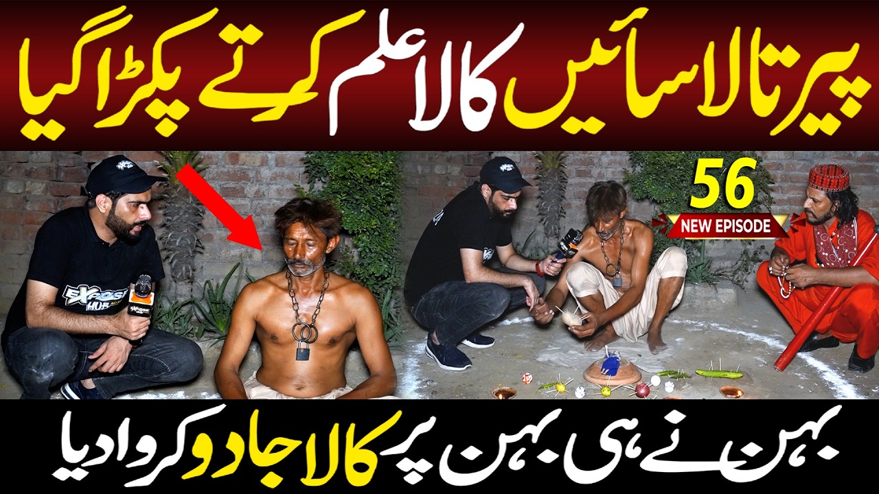 Sister Did Black Magic on Her Own Sister | Episode 56 @ExposeHub