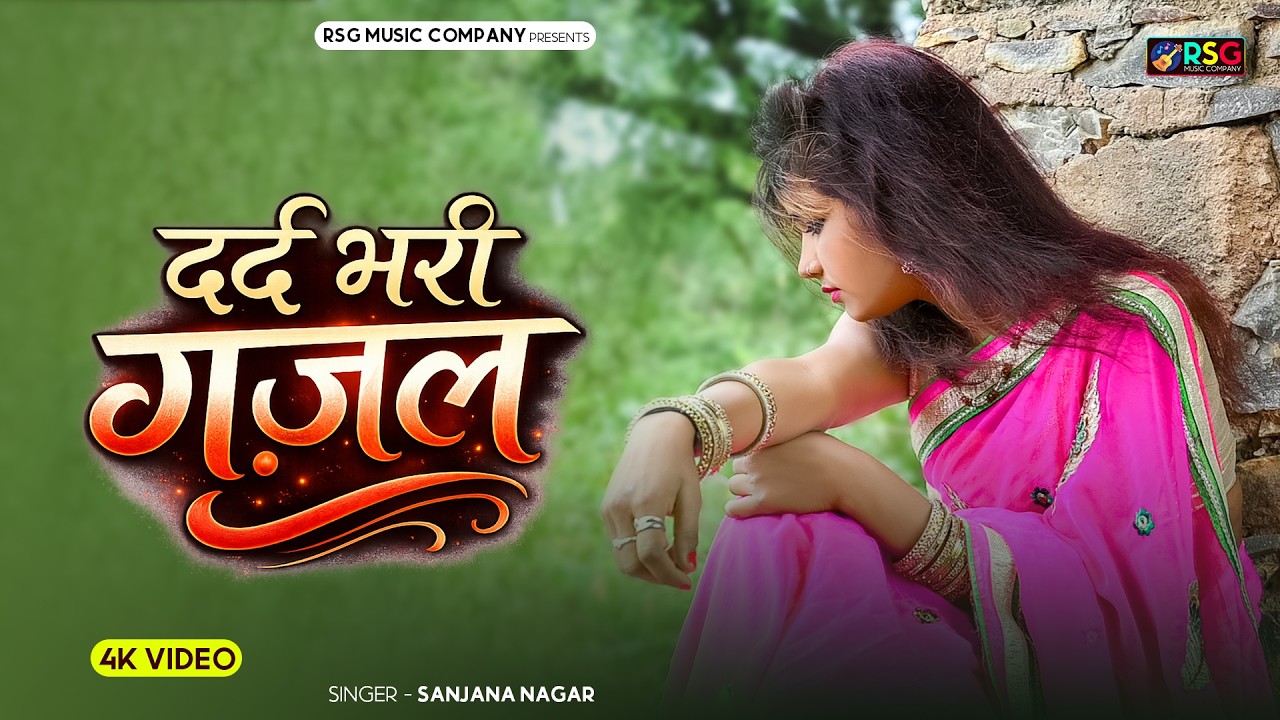 NonStop Love Mashup | बहुत ही दर्द भरी गजल | Mansoon Mashup | Sad Gajal | Sanjana Nagar Sad Gajal