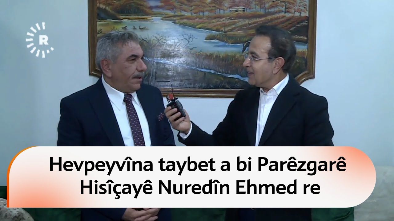 Hevpeyvîna taybet a bi Parêzgarê Hisîçayê Nuredîn Ehmed re