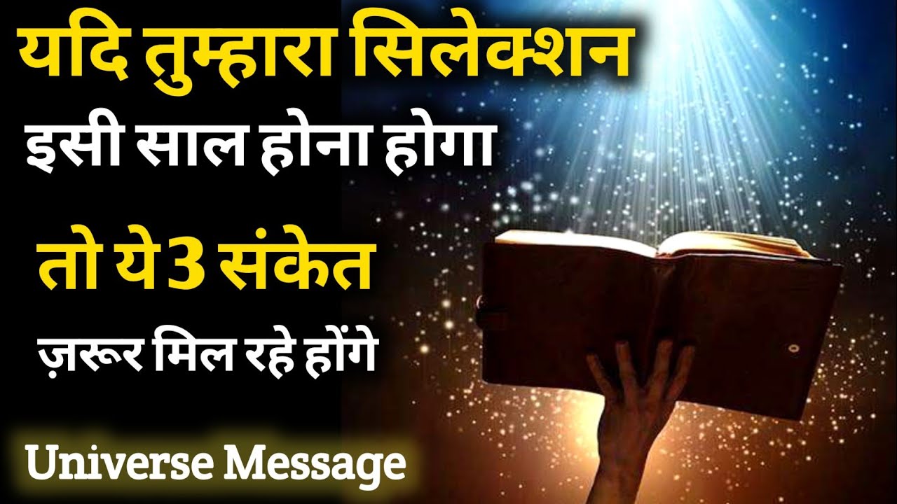 दिव्य परिणाम आपके सामने है | Universe Message | Divine Message | Aaj ka Universe Message 