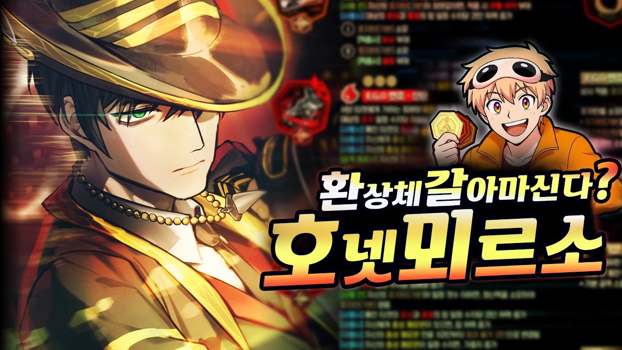 겁나 강하겠는데..? 호넷 개조 뫼르소 스킬 리뷰