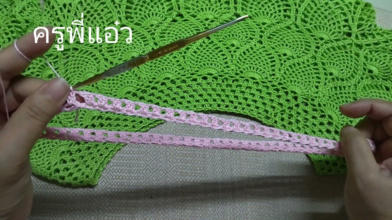 ลายสับปะรด ตอนที่ 1