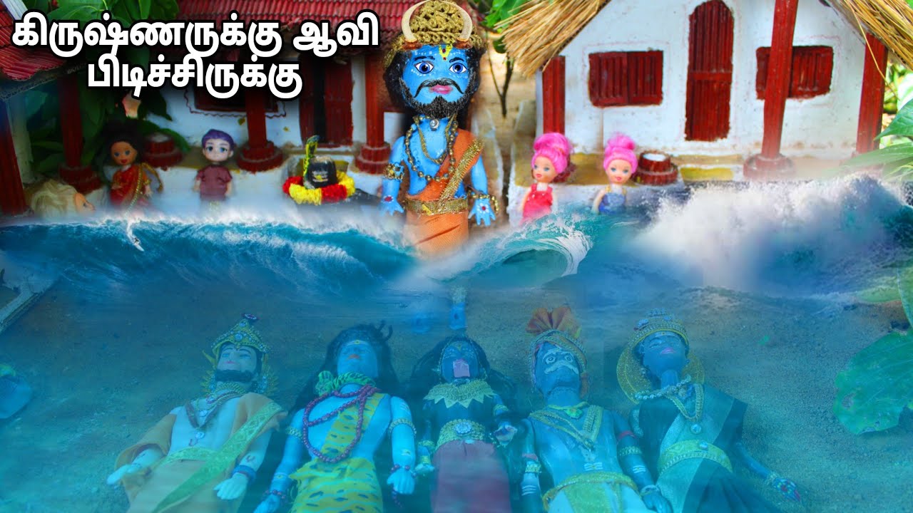 கிருஷ்ணருக்கு ஆவி பிடிச்சிருச்சு | | M and K barbies | black and blue barbies