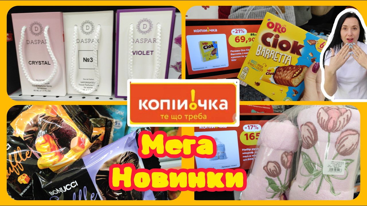 Копійочка Сьогодні здивували новинки #акції #знижки #акція #копійочка