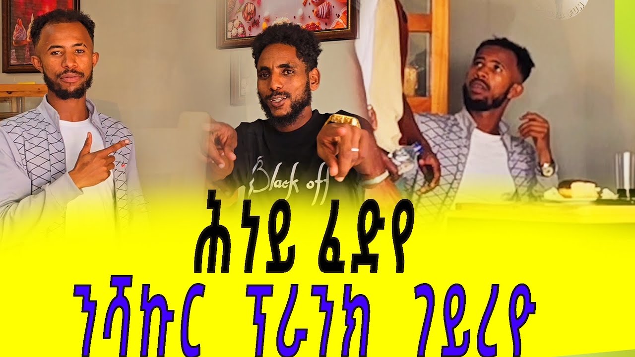 ንሻኩር _ፕራንክ_ገይረ ኣብክየዮ😥||  ሕነይ ፈድየ😁 #prank #ፕራንክ @musse_shakur