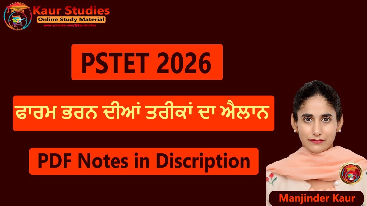 Pstet Form fill up 2026 | PSTET Form filling dates announced 2026
