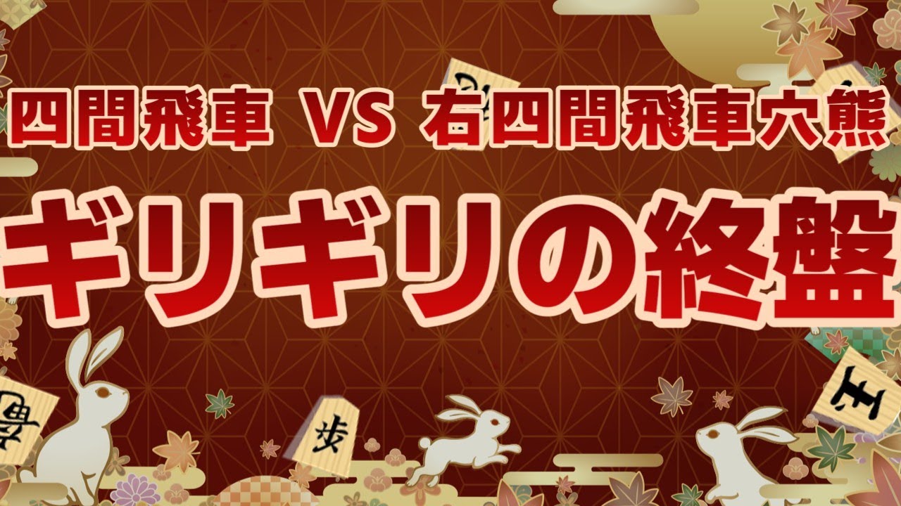 【将棋実況】右四間飛車穴熊にはさせない将棋【将棋ウォーズ２段】