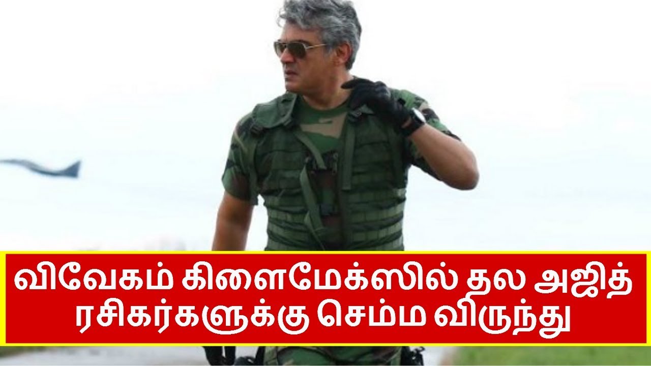 Ajith's Vivegam Climax Give Surprise to Thala Fans | Thala Latest News | Cinema News