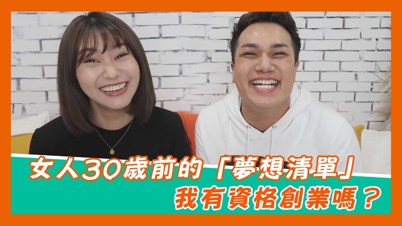 【職業訪談】30歲還想換工作怎麼辦？傳播圈職場經驗談！feat.到處都是瘋女人