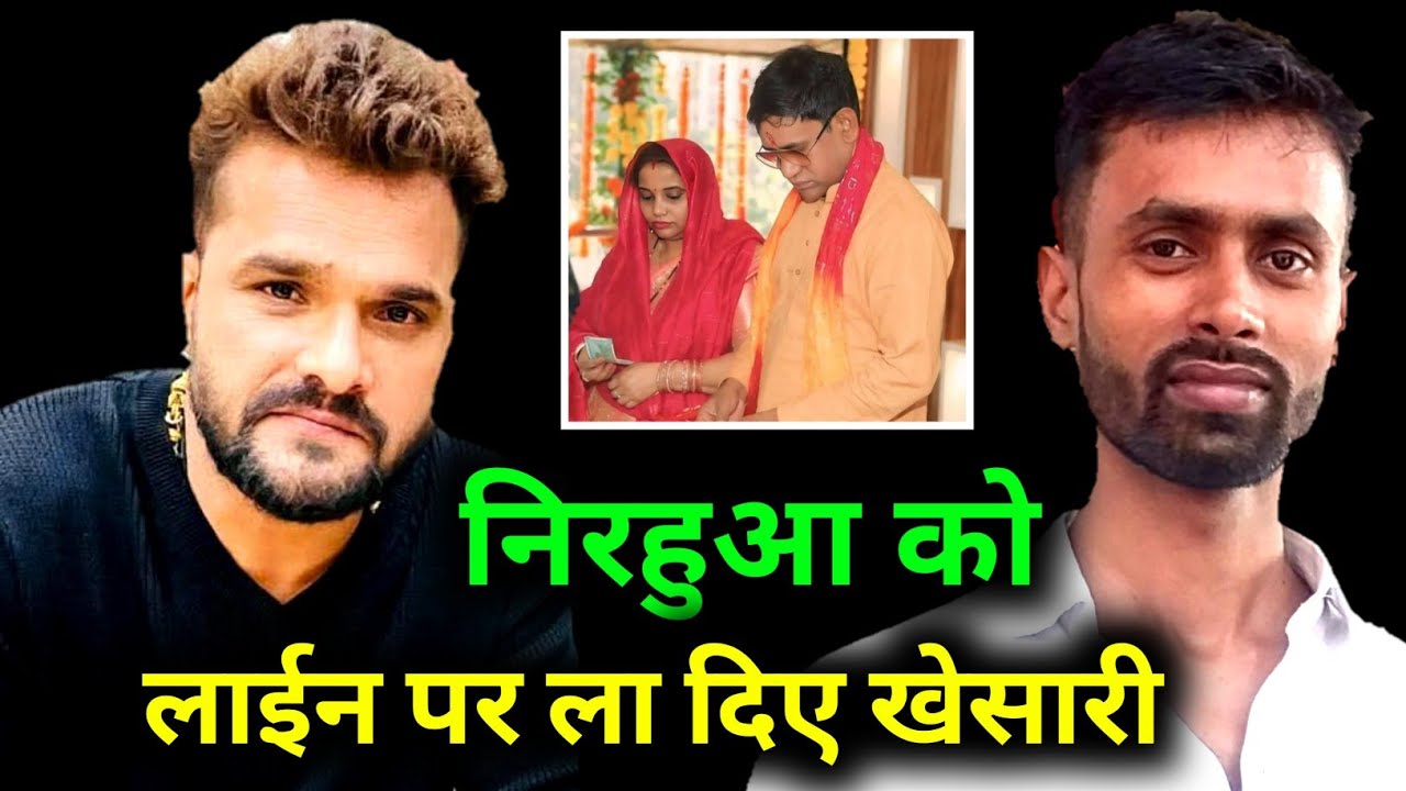 निरहुआ को लाईन पर ला दिए खेसारी ! Khesari Lal Yadav ! Nirhua ! Bhojpuri Page 
