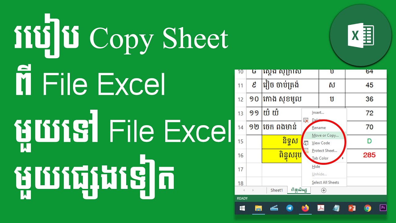 របៀប Copy Sheet ពី File Excel មួយទៅ File Excel មួយផ្សេងទៀត-Copy Excel Sheet From One File To Another