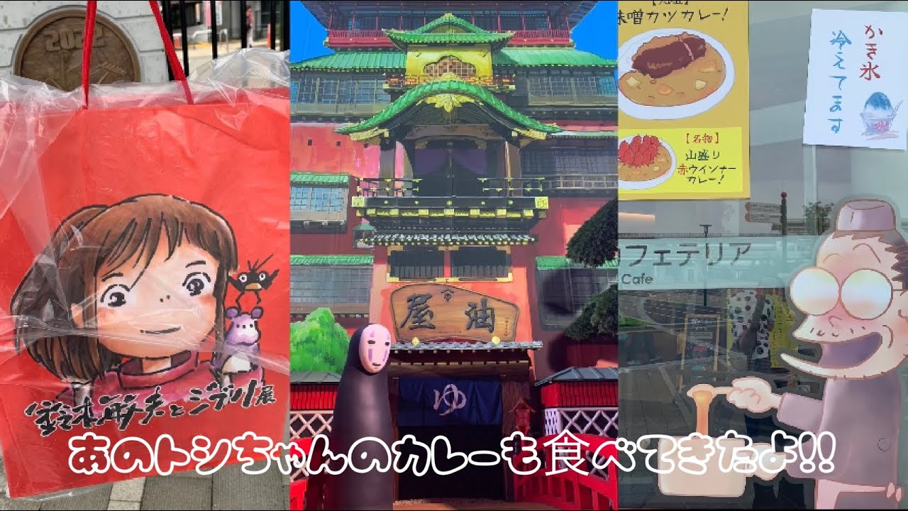 オタクブイログ🍛鈴木敏夫とジブリ展で遊び尽くしてきた！