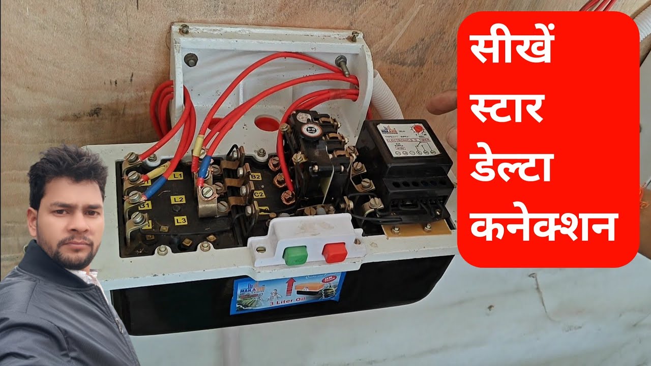 Star Delta Connection|Three Phase Induction Motor|Mini Oil Machine Installation|Star Delta Starter