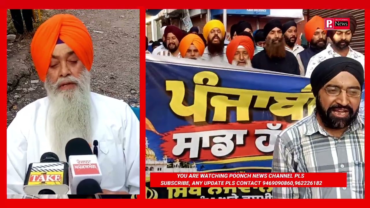 PEACEFUL PROTEST MARCH HELD IN POONCH TO DEMAND PROMOTION OF PUNJABI .
