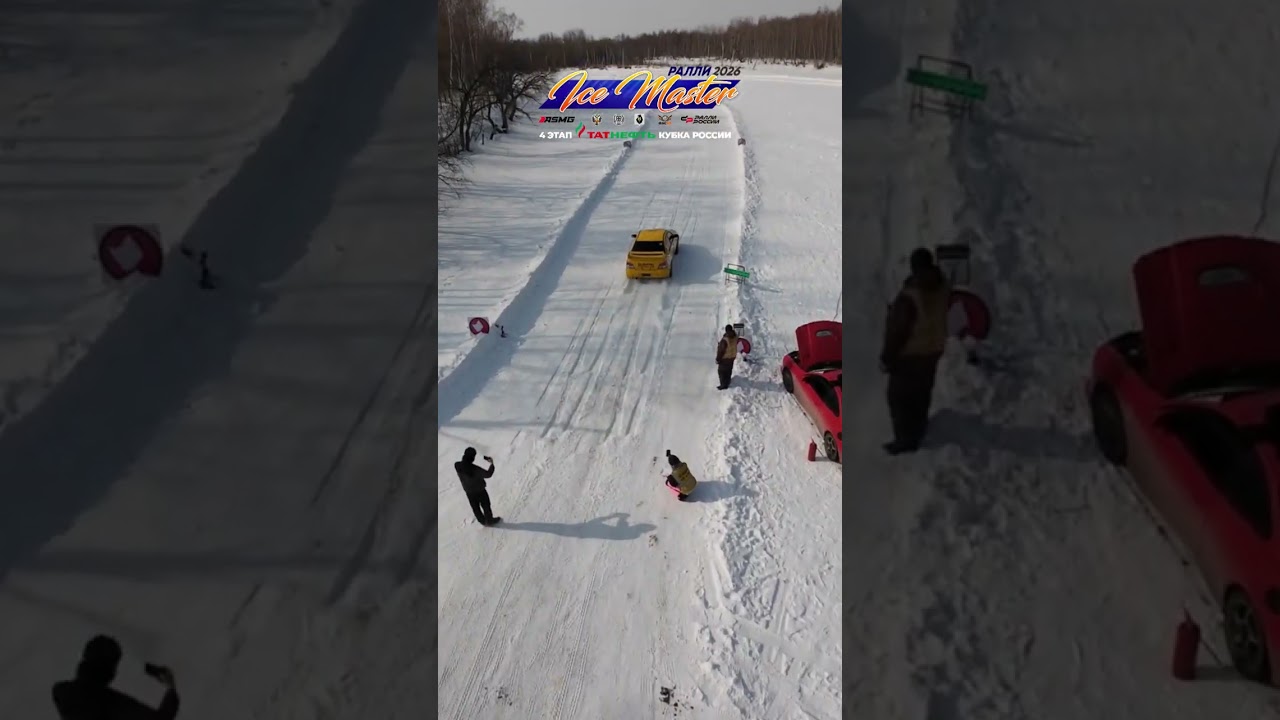 Хабаровск. Ралли Ice Master &ndash; четвёртый этапаТатнефть Кубка России 2026 по ралли.