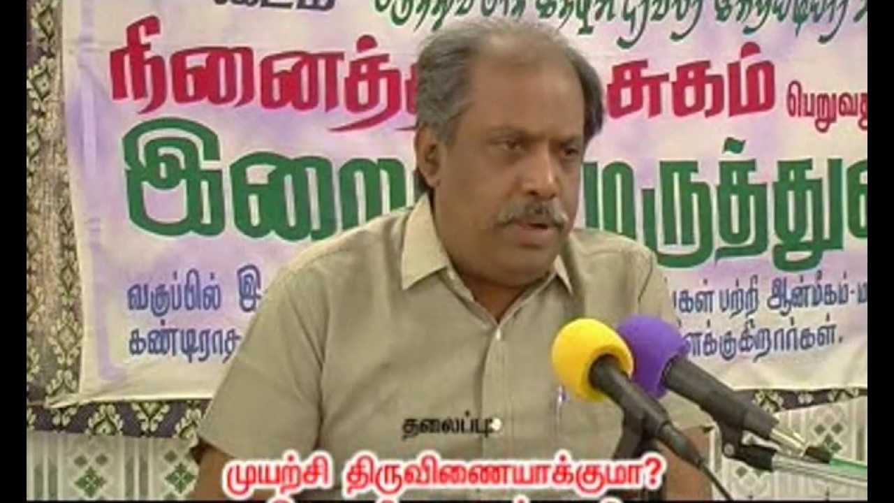 முயற்சி திருவினையாக்குமா ?  தெரு வினையாக்குமா ?