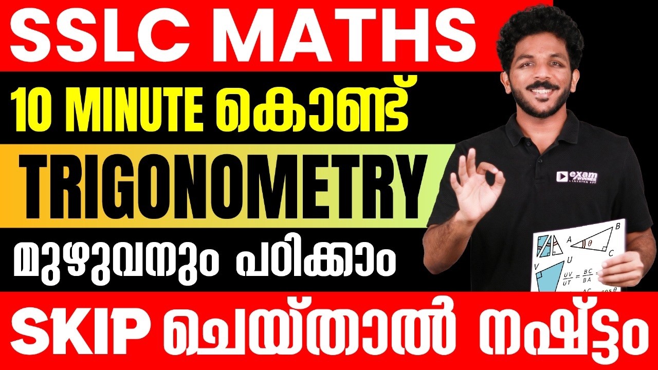 SSLC Maths | Trigonometry | Full Chapter in 10 Minutes | Exam winner SSLC