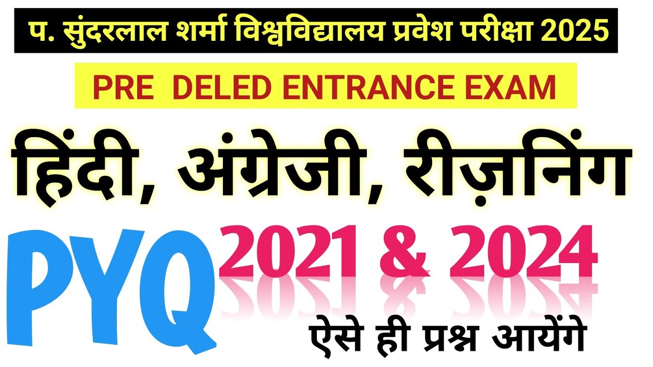Deled previous year question paper with answer|pre deledpyq sundarlal|deled entrance pyq hindi pssou