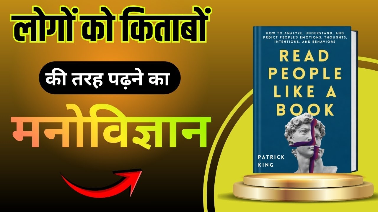 Read People Like a Book by Patrick King Audiobook | Book Summary in Hindi