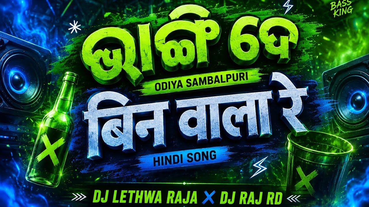 Bhangi De x Bin Wala | Odia Sambalpuri Remix | DJ Lethwa Raja x Raj RD | Bass Boosted 2026