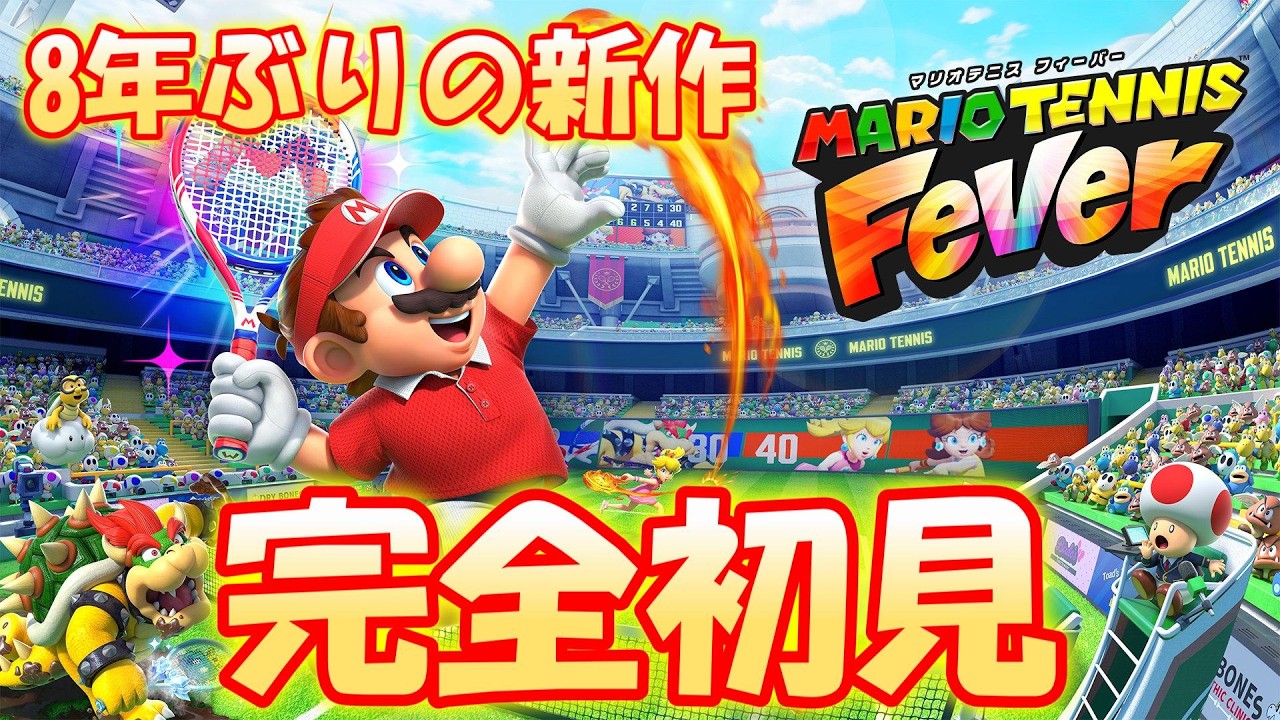 【完全初見】マリオテニスフィーバーやるぞおおおおお！#マリオテニスフィーバー #shorts