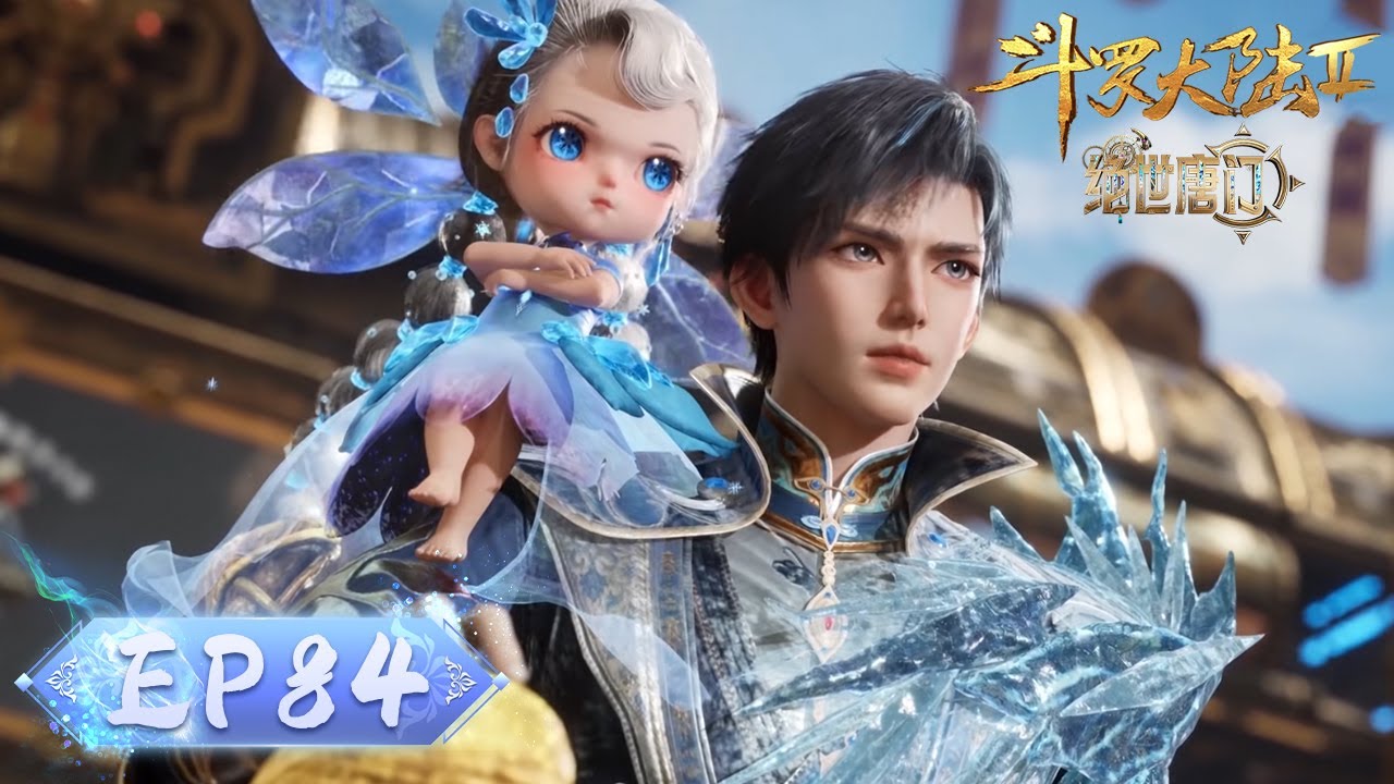 ENG SUB《斗罗大陆2绝世唐门》EP84 | 个人战霍雨浩连比三场，本体武魂正面对决！本体宗龙傲天实力强劲，唐门开启消耗战术！| Soul Land 2 | 腾讯视频 - 动漫