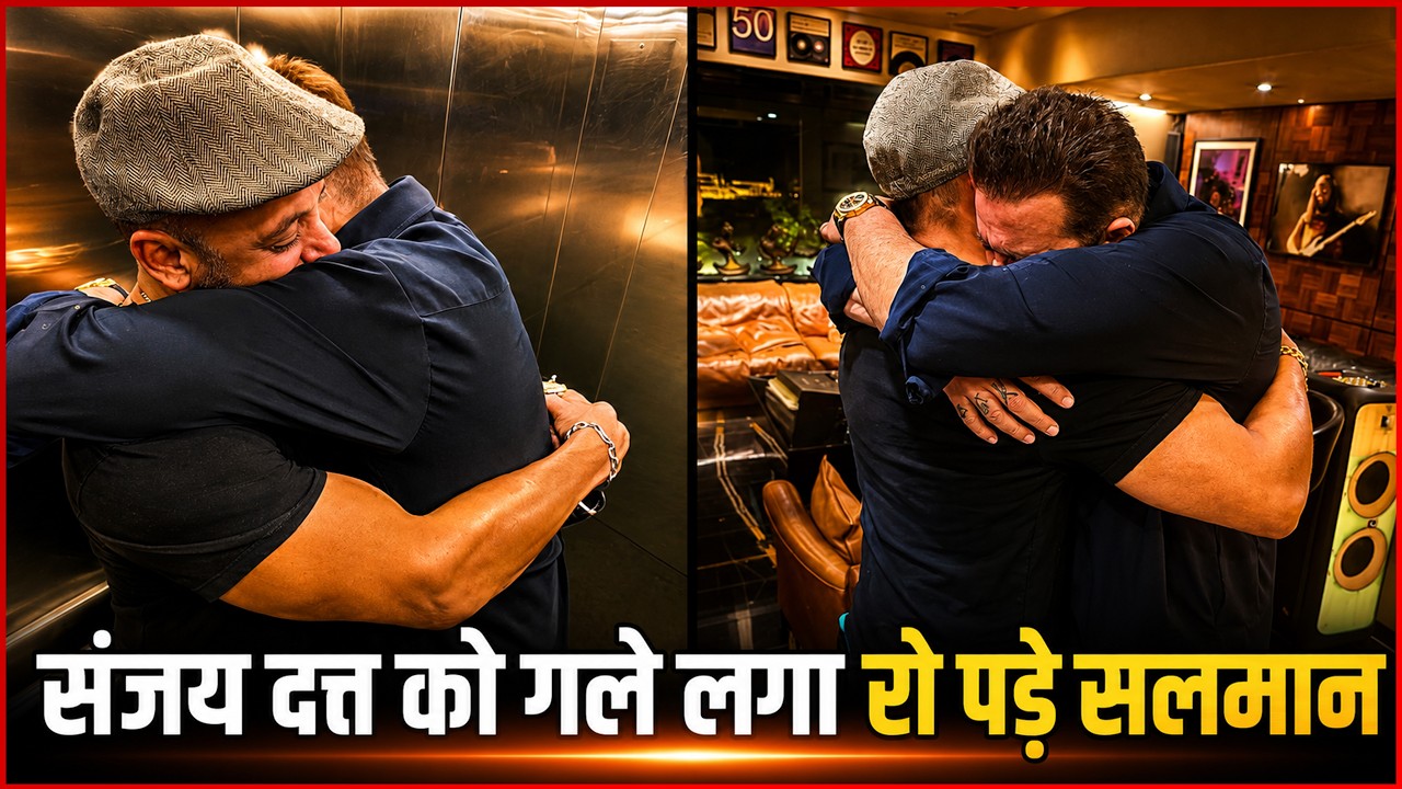 Salman Khan Gets Emotional While Hugging Sanjay Dutt